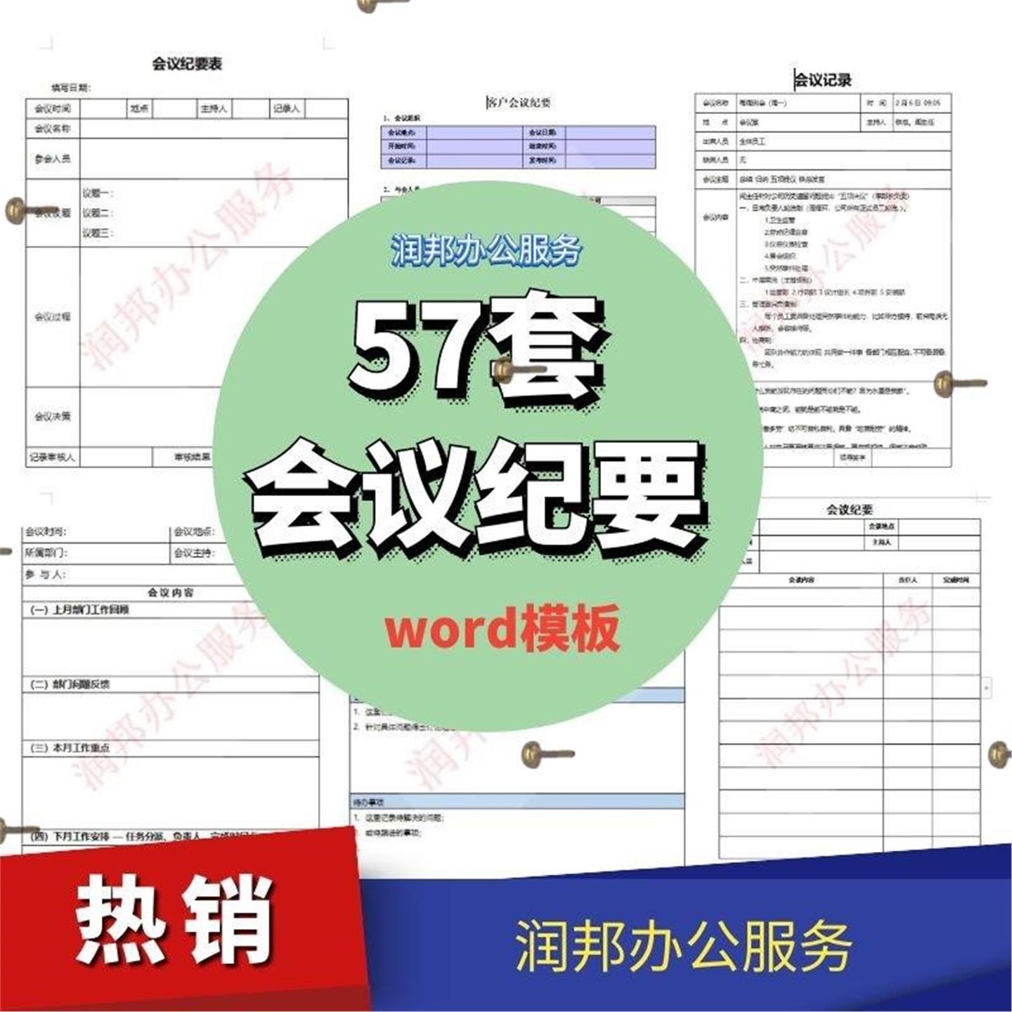 工作会议记录纪要模板word表格考勤签到企业文员工作办公文档模板
