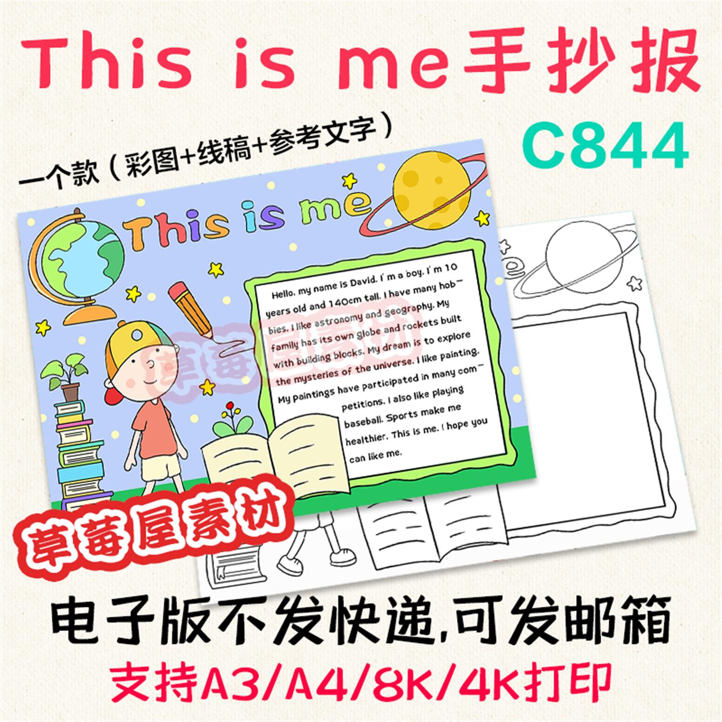 C844This is me男孩英语自我介绍手抄报黑白涂色线稿电子版小报