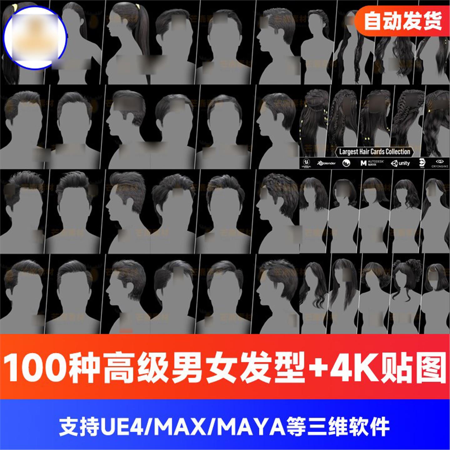 100种高级男女发型 头发+4k贴图合集 次世代游戏影视cg插片3d模型