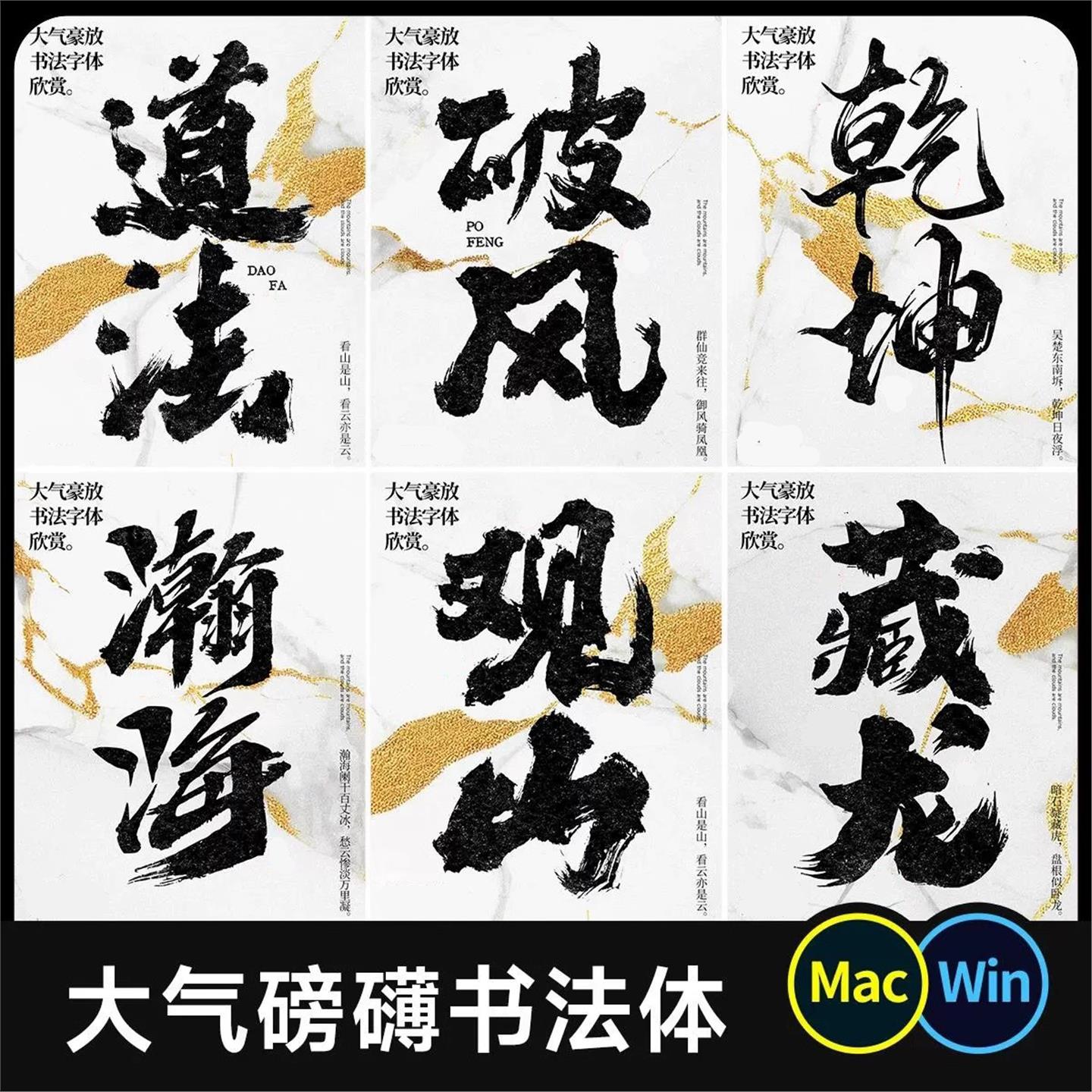 大气磅礴书法字体 免费商用古风手写毛笔字体procreate ps ai字体