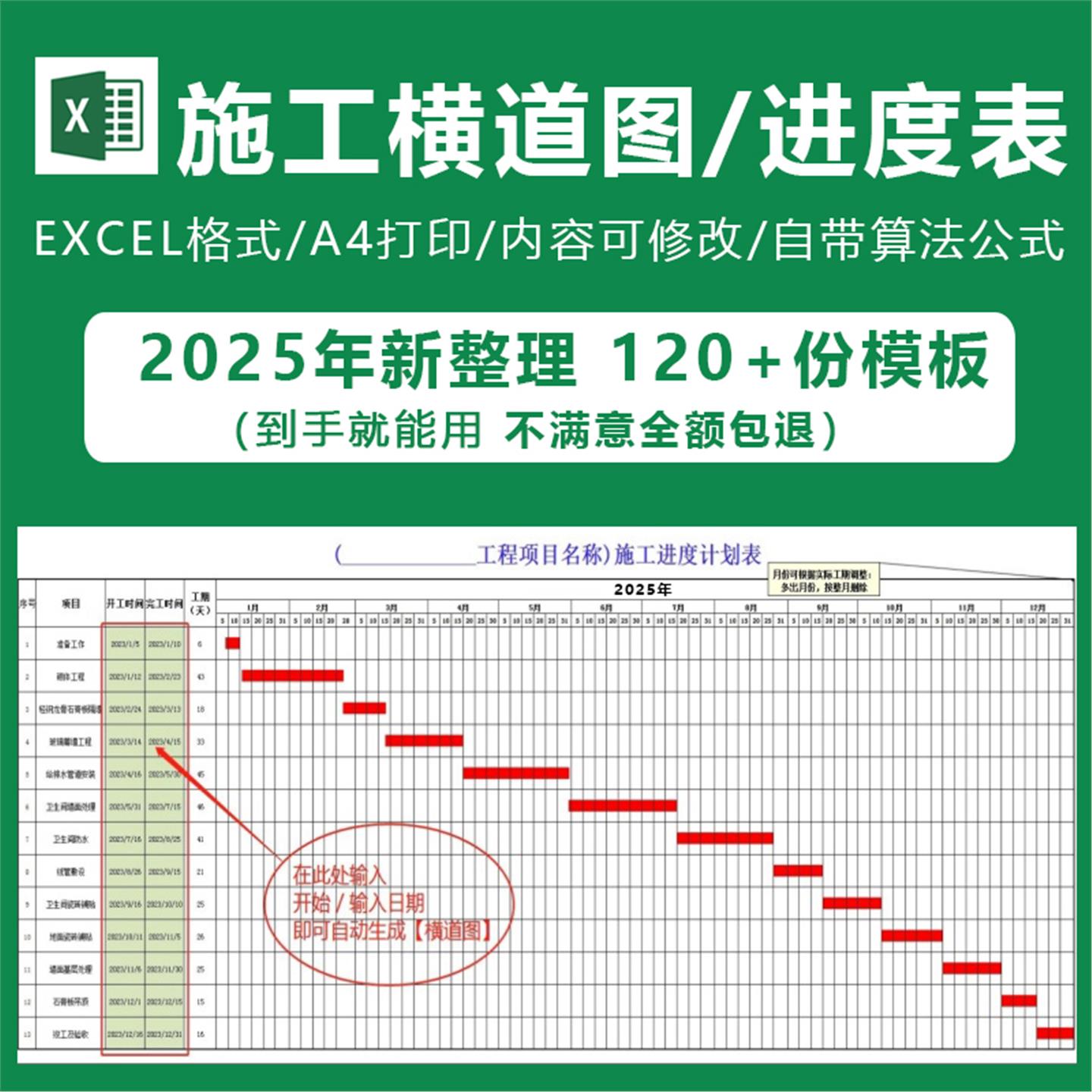 横道图Excel自动生成模板进度计划表制作建筑工程资料员施工2025