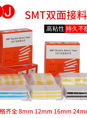 3J   SMT接料带双面接料片高粘 黄色蓝色黑色8mm 12mm 16mm  24mm