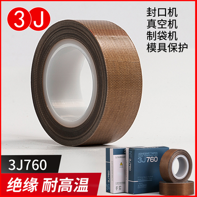 3J铁氟龙胶带耐高温切袋机