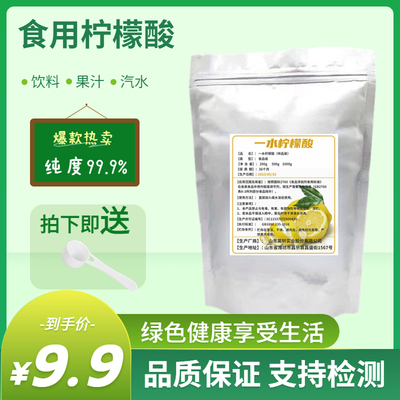 柠檬酸食用食品级酸度调节剂
