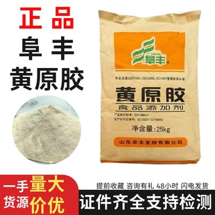 食品级黄原胶食用胶八宝粥饮料烘焙肉制品面制品增稠剂稳定悬浮剂