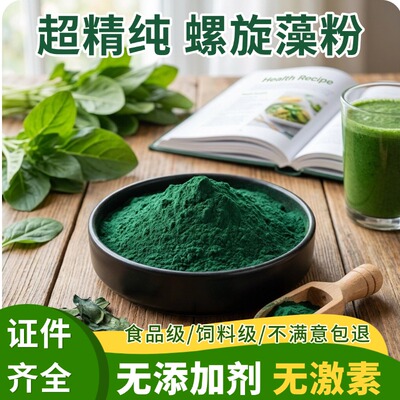 螺旋藻粉人用食用鸽用饲料面膜