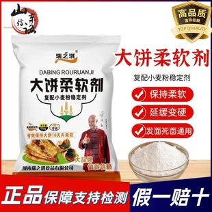 瑞之琪大饼柔软剂烤饼烧饼伴侣手抓千层葱花酱香饼发死面饼改良剂