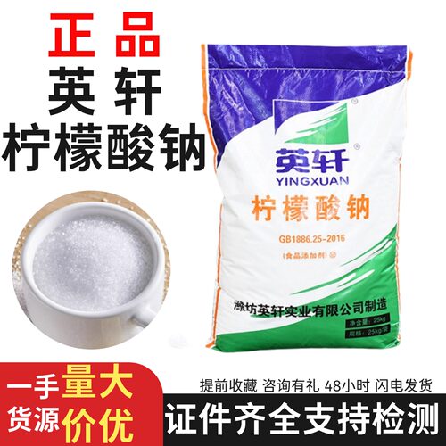 食品级英轩牌柠檬酸钠果汁调味剂