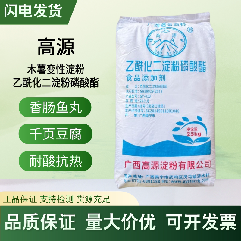 高源乙酰化二淀粉磷酸酯鱼丸香肠