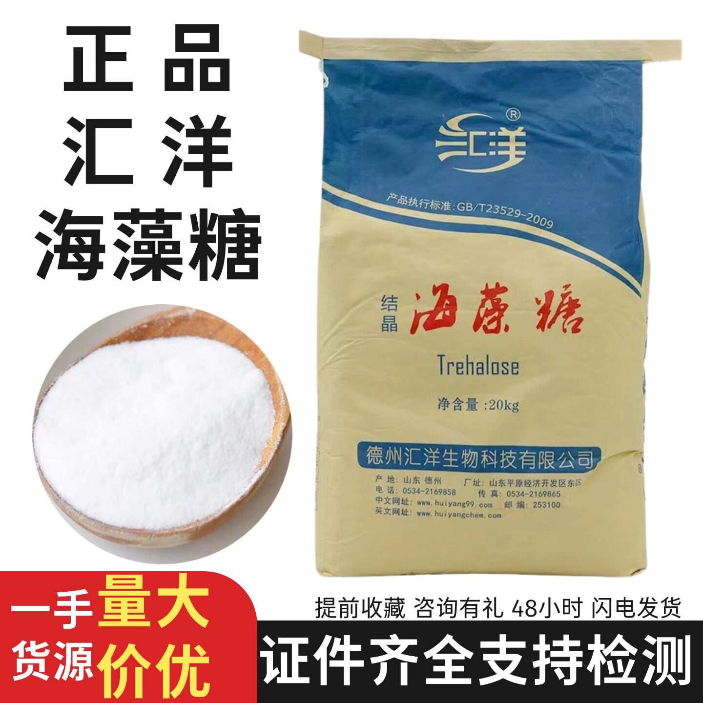 汇洋结晶海藻糖食品级牛轧糖烘焙