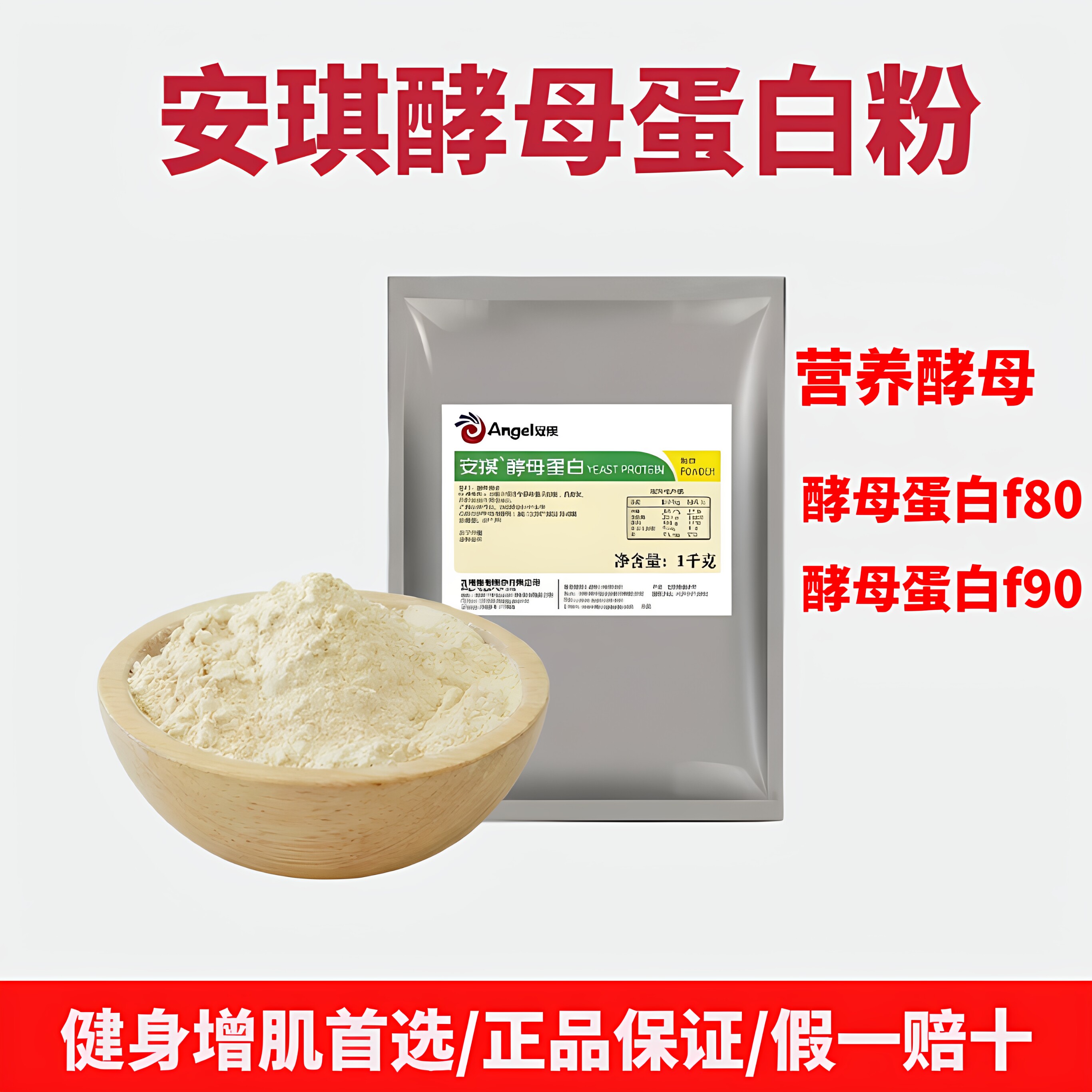 安琪酵母蛋白F80/F90高蛋白代乳