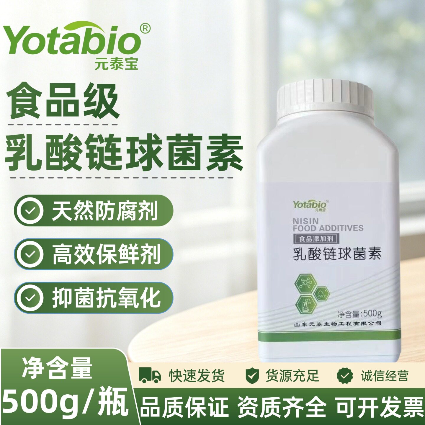 元泰宝乳酸链球菌素食品级食品添