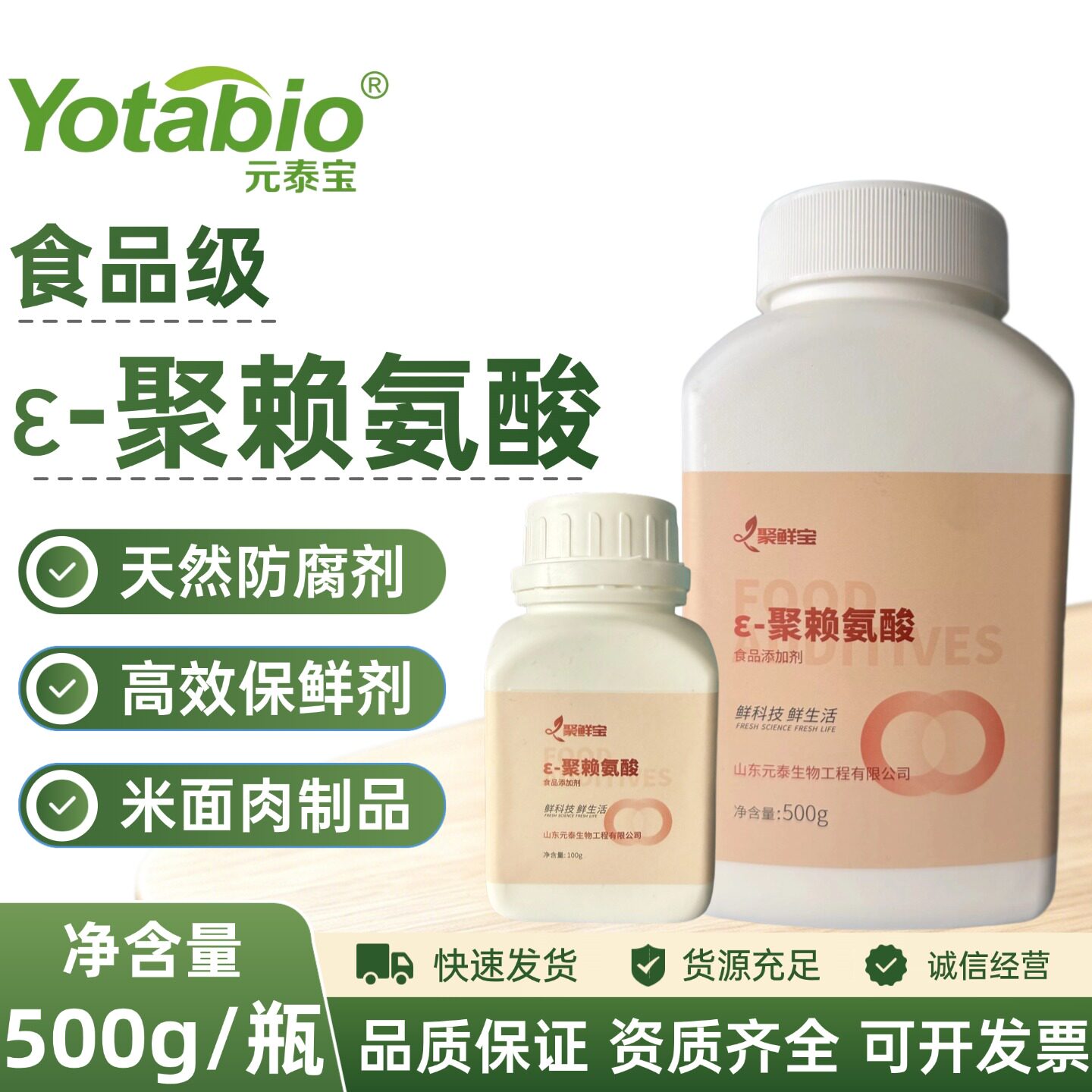 食品级ε-聚赖氨酸盐酸盐防腐剂