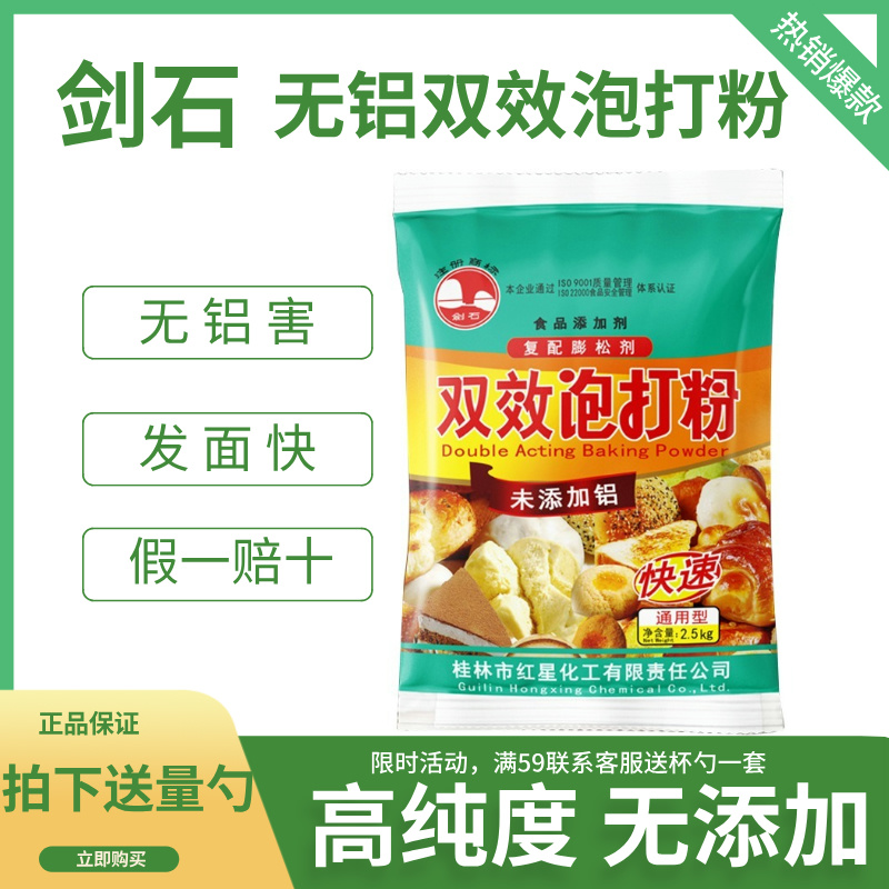 剑石无铝双效泡打粉烘焙面包馒头