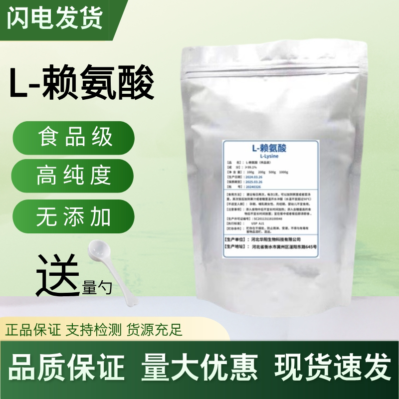 L-赖氨酸高纯度食品级赖氨酸