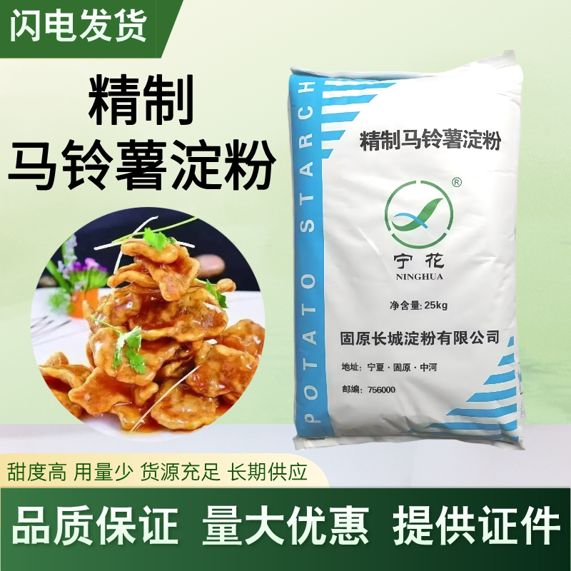 马铃薯淀粉食用生粉商用50斤