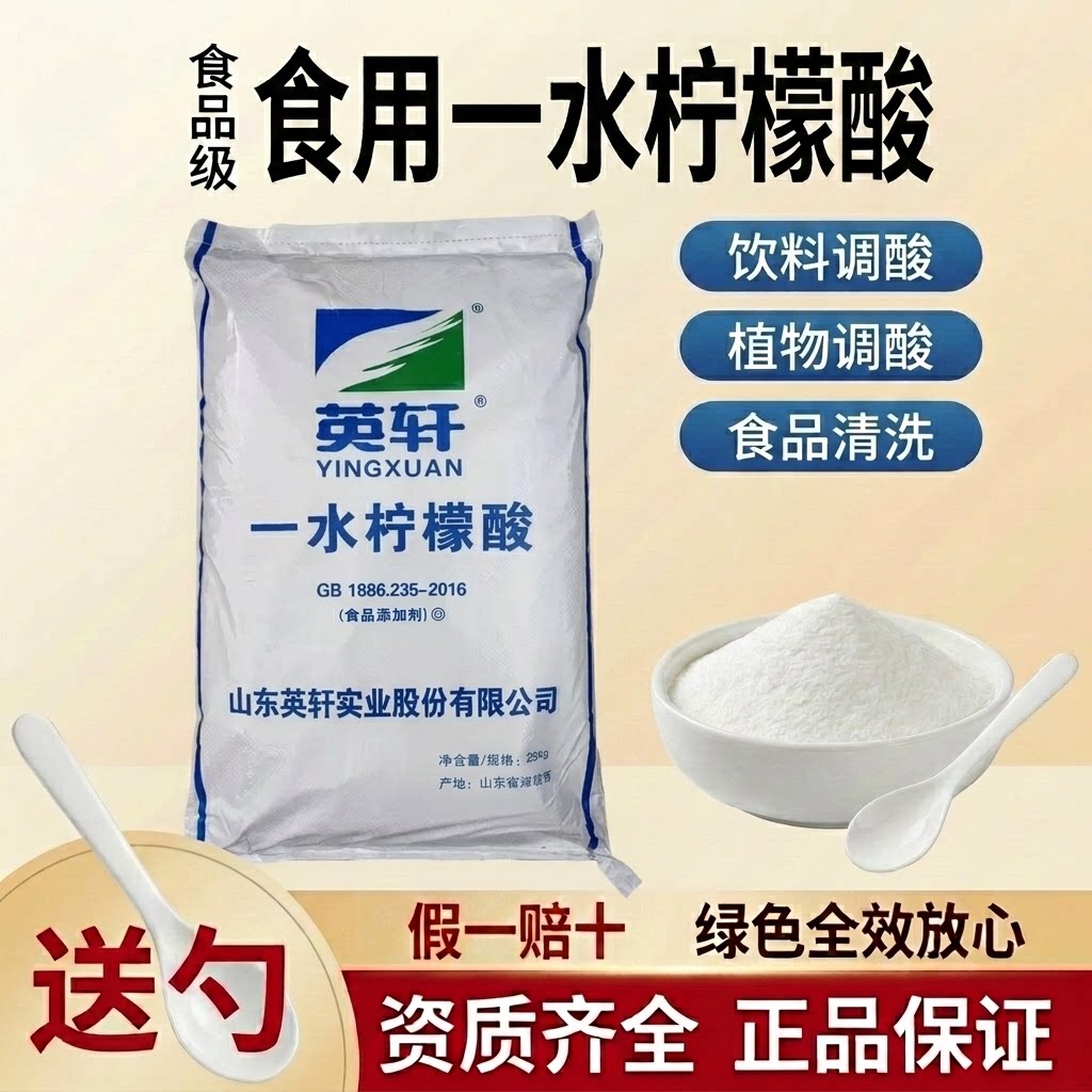 英轩一水柠檬酸食品级清洗龙虾