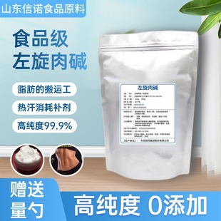 纯左旋肉碱粉carnitine健身补剂运动食品级L肉碱脂肪终结者卡尼丁