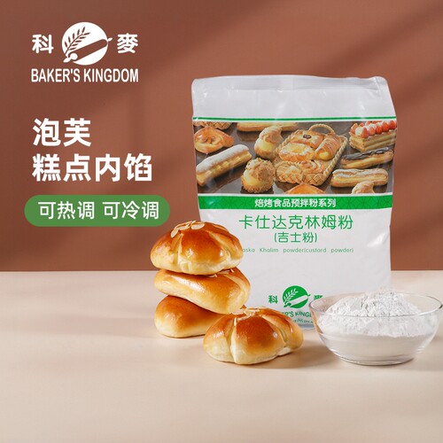 科麦即溶吉士粉卡仕达克林姆粉