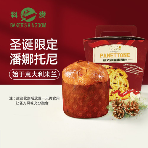 潘娜托尼Panettone圣诞蛋糕