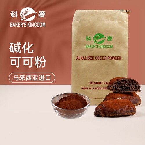 科麦马来西亚进口碱化可可粉