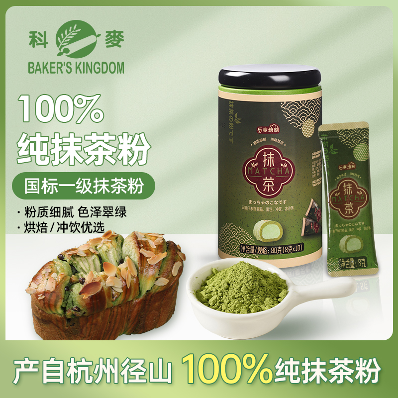 纯茶粉无添加、日式抹茶平替、烘焙饮品均可