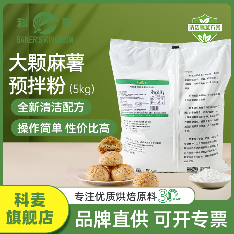 科麦大颗麻薯预拌粉【清洁标签】5kg韩式大颗麻薯粉糕点烘焙专用