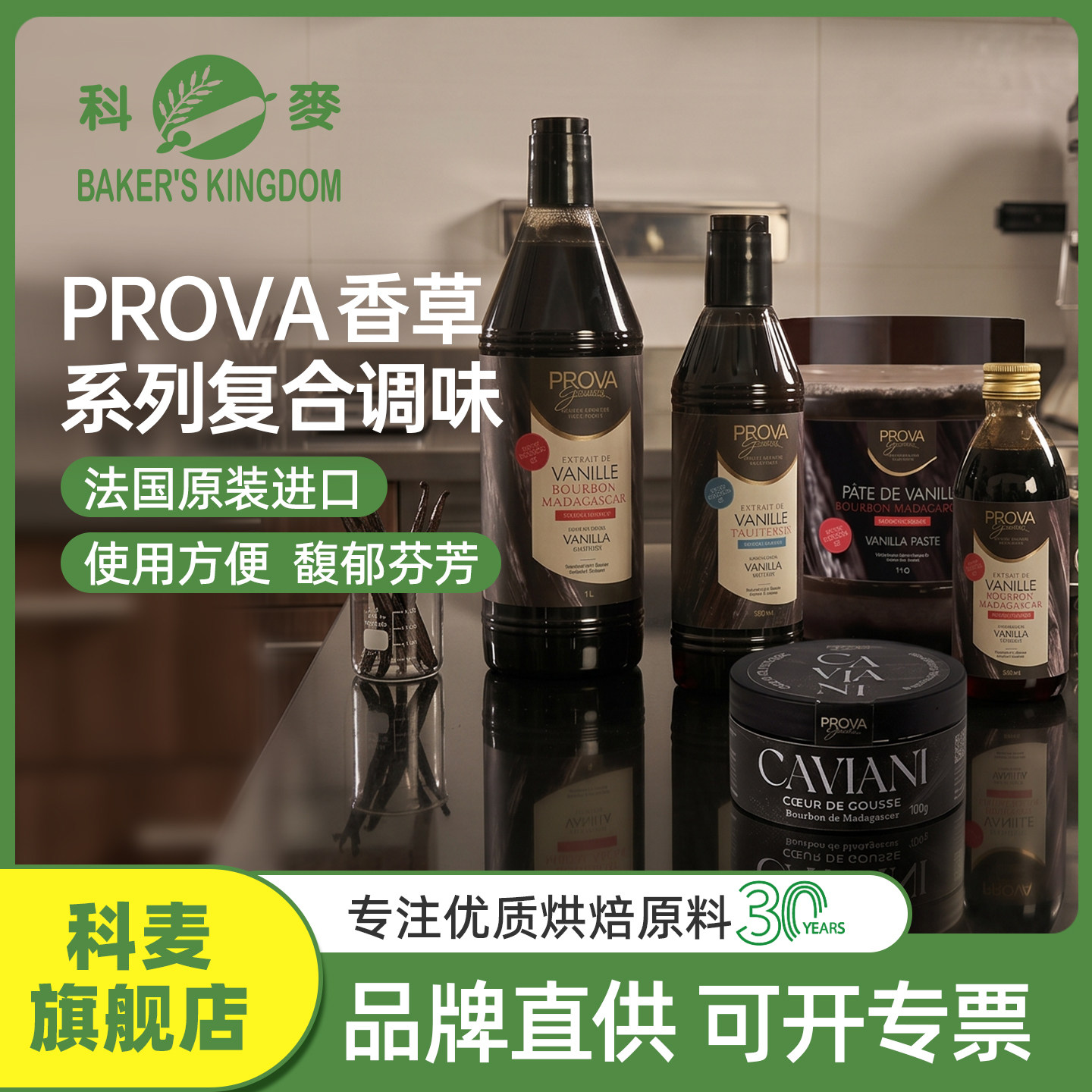 科麦PROVA香草复合调味酱1L法国进口香草籽酱香草膏香草精250ml - 实物图