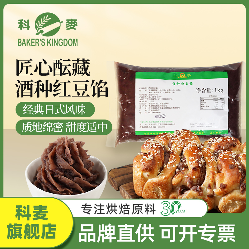 科麦酒种红豆馅1kg日式清酒风味