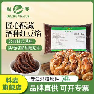 家用红豆沙月饼手工烘焙铜锣烧商用烘焙原料 科麦酒种红豆馅1kg