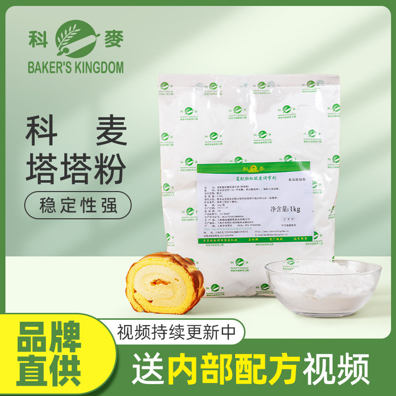 科麦塔塔粉1kg 蛋糕用专业商用烘焙原料油条膨松剂酸度调节剂面包