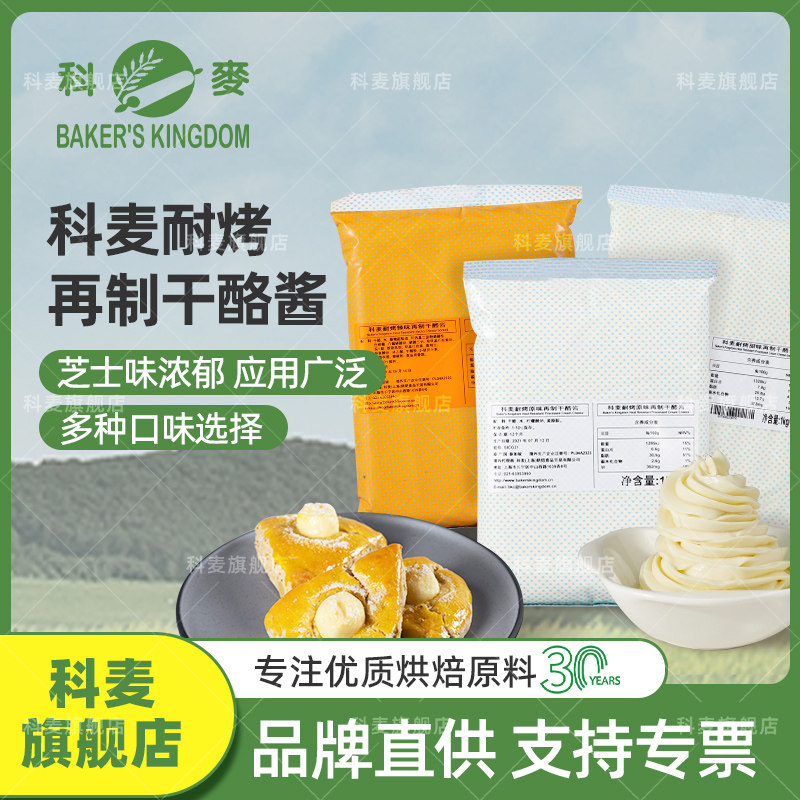 科麦耐烤原味再制干酪酱1kg 耐烤耐高温甜味家用烘焙辣味干酪制品,咖啡/麦片/冲饮,再制奶酪,淘宝优惠券,粉丝福利购,淘宝优惠卷