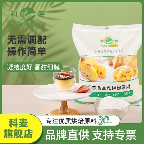 原味布丁粉科麦奶茶店专用摆摊