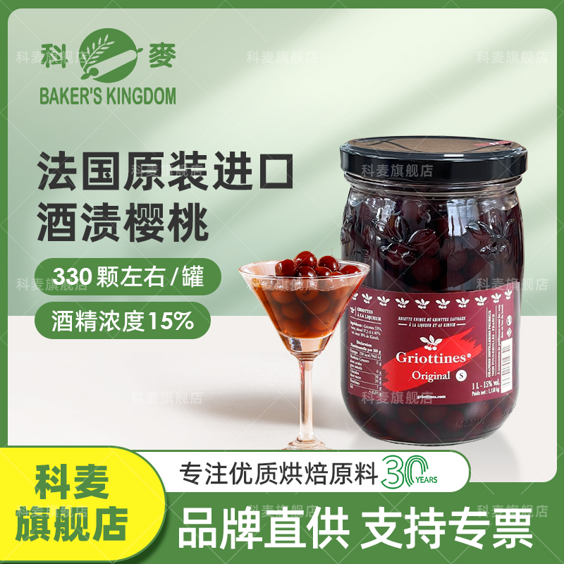 法国科麦樱桃1.15kg黑森林蛋糕