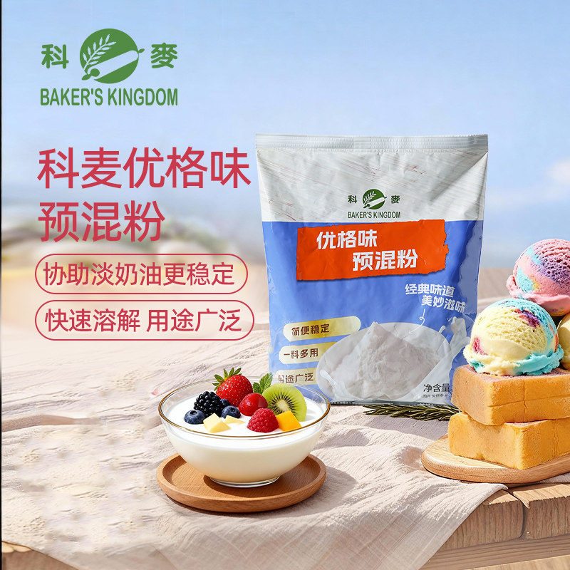 科麦酸奶粉1kg 冷冻优格味芝士预混粉商用软冰淇淋粉优格粉