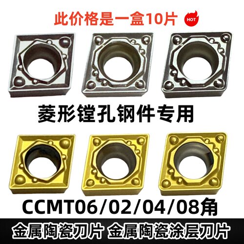 数控刀片CCMT06菱形内镗孔金属陶瓷涂层刀粒车床加工钢件 CCMT