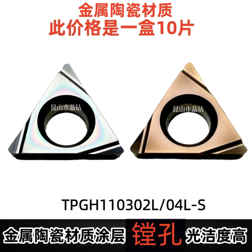 数控刀片精车镗孔三角形单面金属陶瓷材质高光 TPGH110302L-S