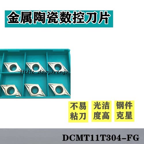 数控车刀片内孔金属陶瓷DCMT11T304-FG镗孔菱形边长11耐磨替DCMT