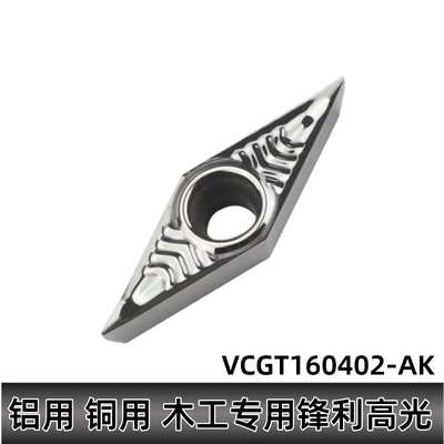铝用铜用数控车刀片铝合金160402/160404/160408硬度 镗孔外VCGT