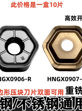 HNGX 0906-R HNGX0907YZ数控铣刀片重削开粗六角刀片钨钢硬质合金