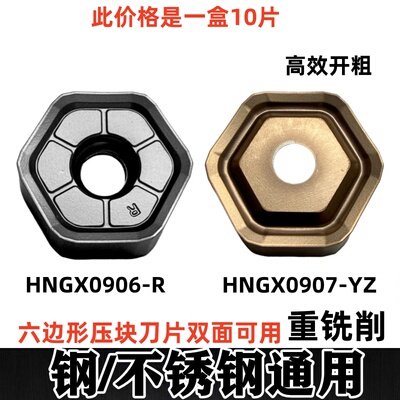 HNGX 0906-R HNGX0907YZ数控铣刀片重削开粗六角刀片钨钢硬质合金