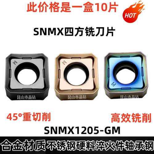 双面八角快进给铣刀片45度重切削开粗刀盘 SNMX 1205