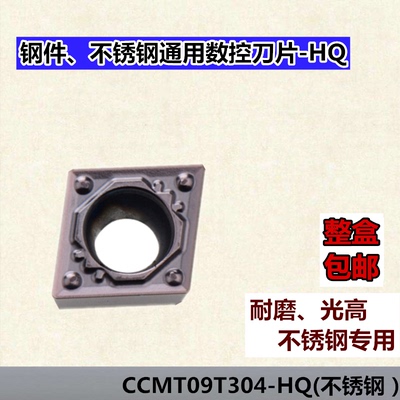 镗孔内孔数控刀片CCMT09T304HQ加工不锈钢钢件通用耐磨光高合CCMT