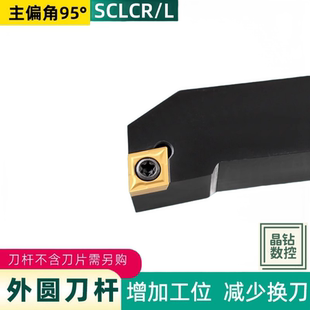 SCLCR/SCLCL2020/2525/H06/H09/M12数控车刀外圆菱形车刀数控刀杆
