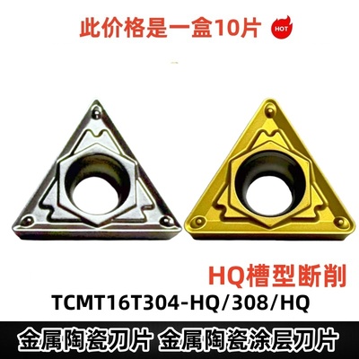 数控三角形 TCMT 16T304/308-HQ内镗孔刀片适用于钢件加工耐磨