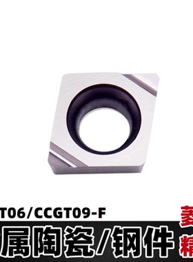 钢件精镗数控刀片菱形060202L 09T304L-F硬质合金 耐磨锋利 CCGT