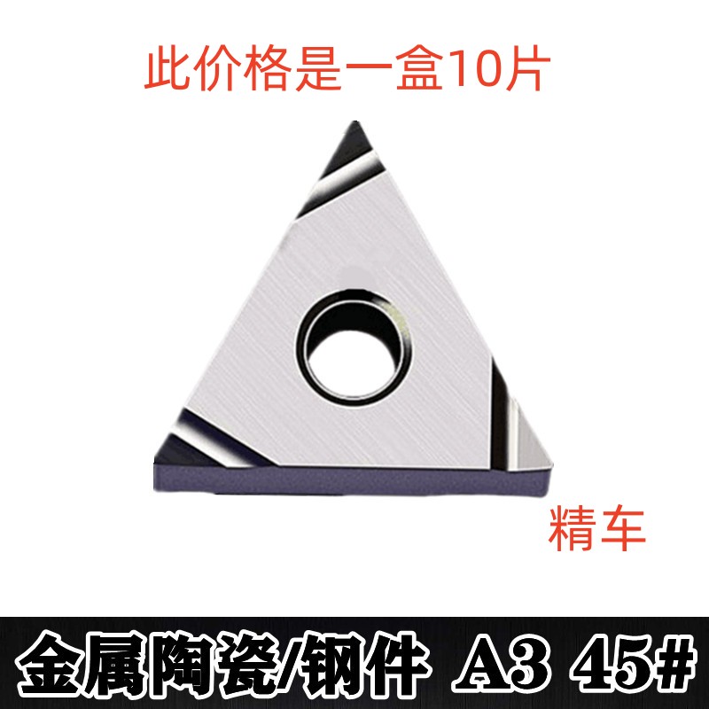 数控刀片 三角形数控精车刀片钢件TNGG160402R金属陶瓷耐磨 TNGG
