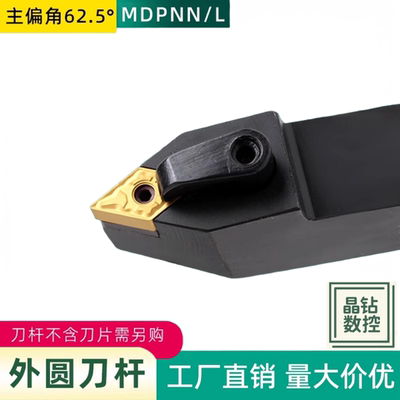 MDPNN 2020K15/2525M15 外圆车刀62.5度机夹车刀杆合金进口双头