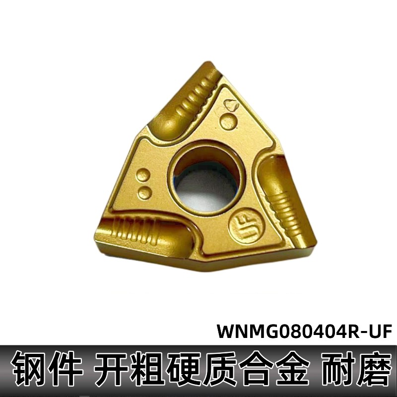WNMG数控刀片080404R-UF桃形钢件开粗锋利耐磨硬质合金材质