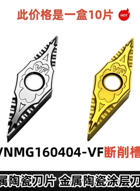 35度菱形碎销断销专用黄色涂层钢件 数控车刀片 VNMG 160404-VF